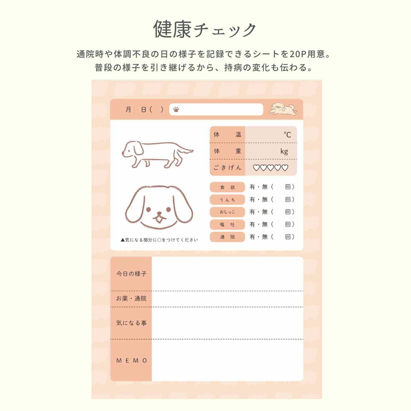 いぬヘルプ手帳の健康チェックシート いぬヘルプ手帳の健康チェックシート