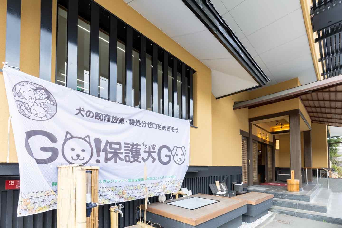 静岡県御殿場市のボランティア団体『GO！保護犬GO』