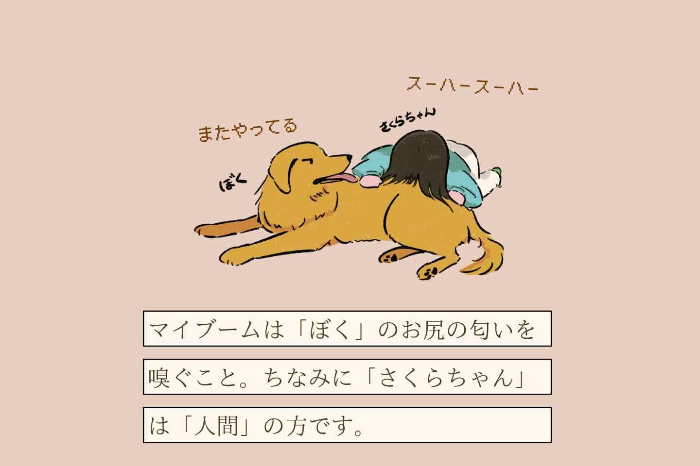 ウルオイイタダキヌシの生態《変な飼いヌシ図鑑043》 カマチョヌシの生態《変な飼いヌシ図鑑047》