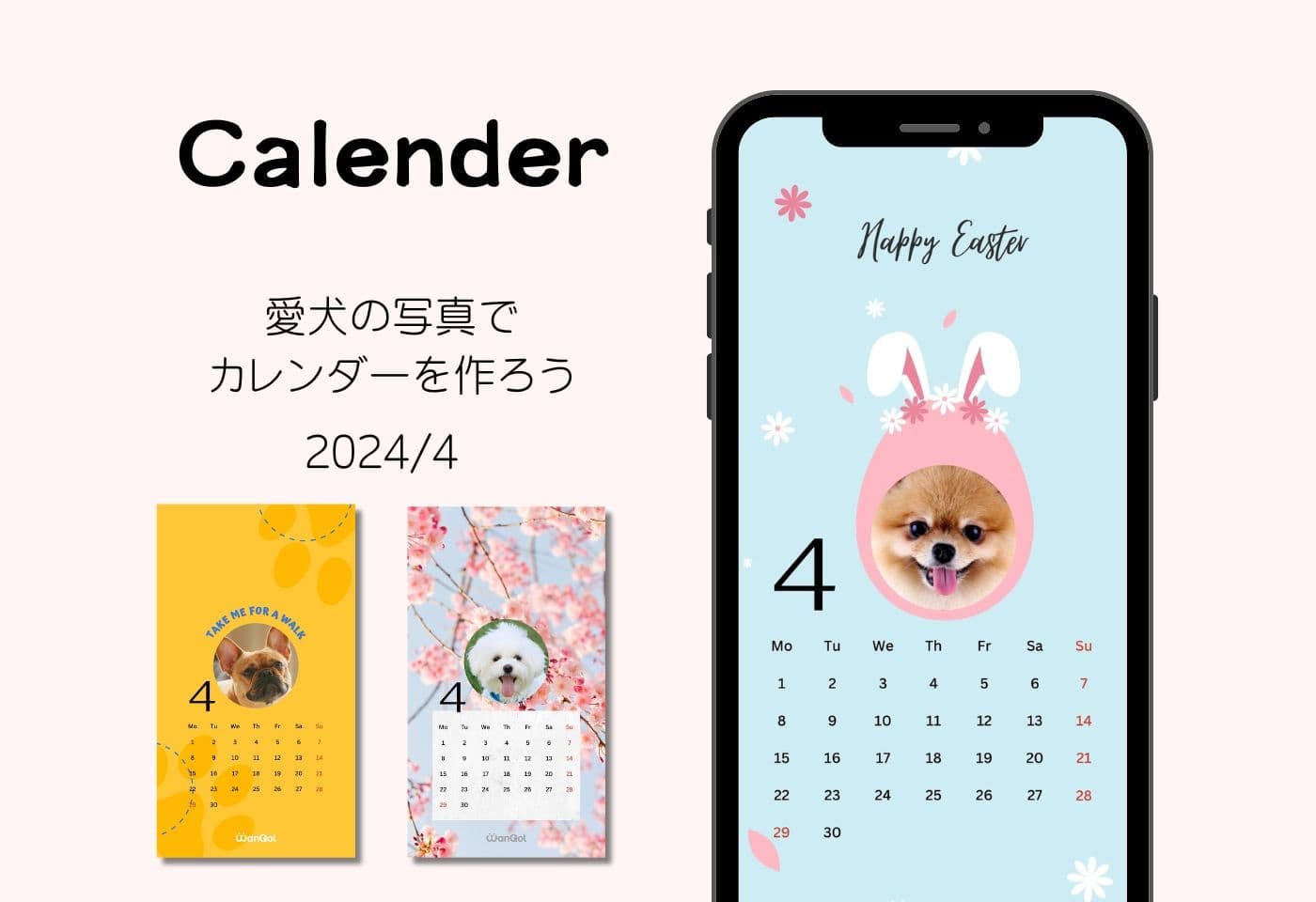 愛犬の写真を顔はめして、スマホの壁紙をつくろう! 2024年4月カレンダーテンプレート