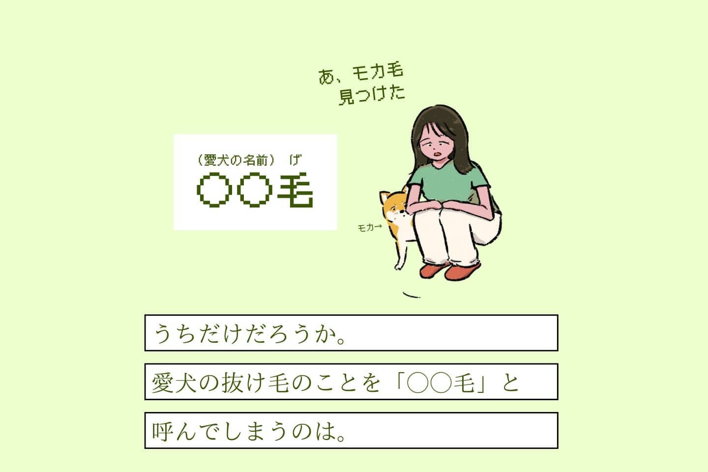アイヅチヌシの生態《変な飼いヌシ図鑑045》 イヌゲミツケヌシの生態《変な飼いヌシ図鑑049》