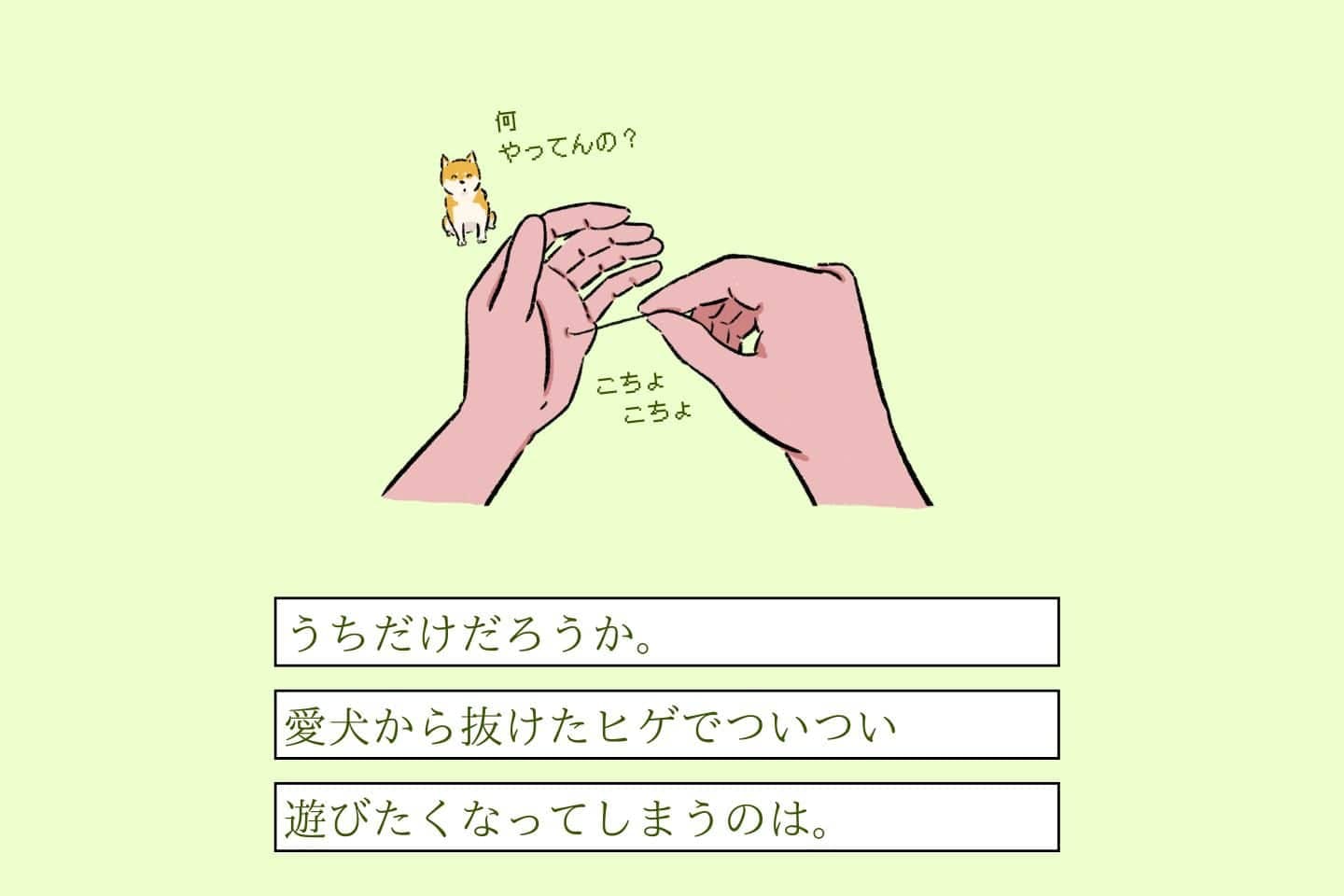 ウルオイイタダキヌシの生態《変な飼いヌシ図鑑043》 イヌゲミツケヌシの生態《変な飼いヌシ図鑑049》