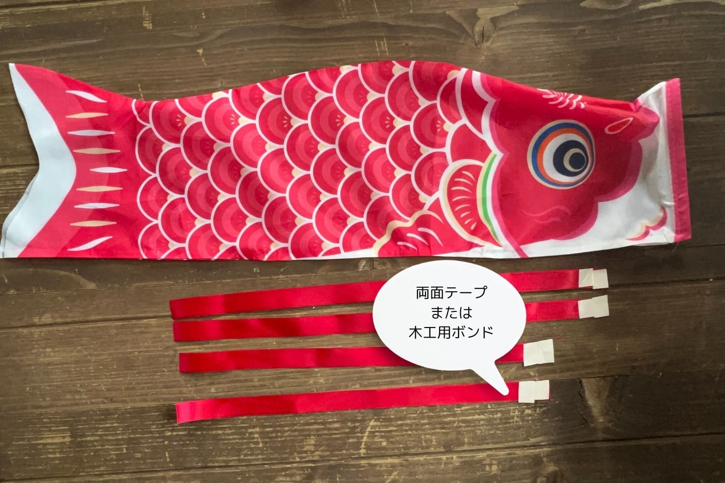首で結ぶリボンを取り付ける 首で結ぶリボンを取り付ける