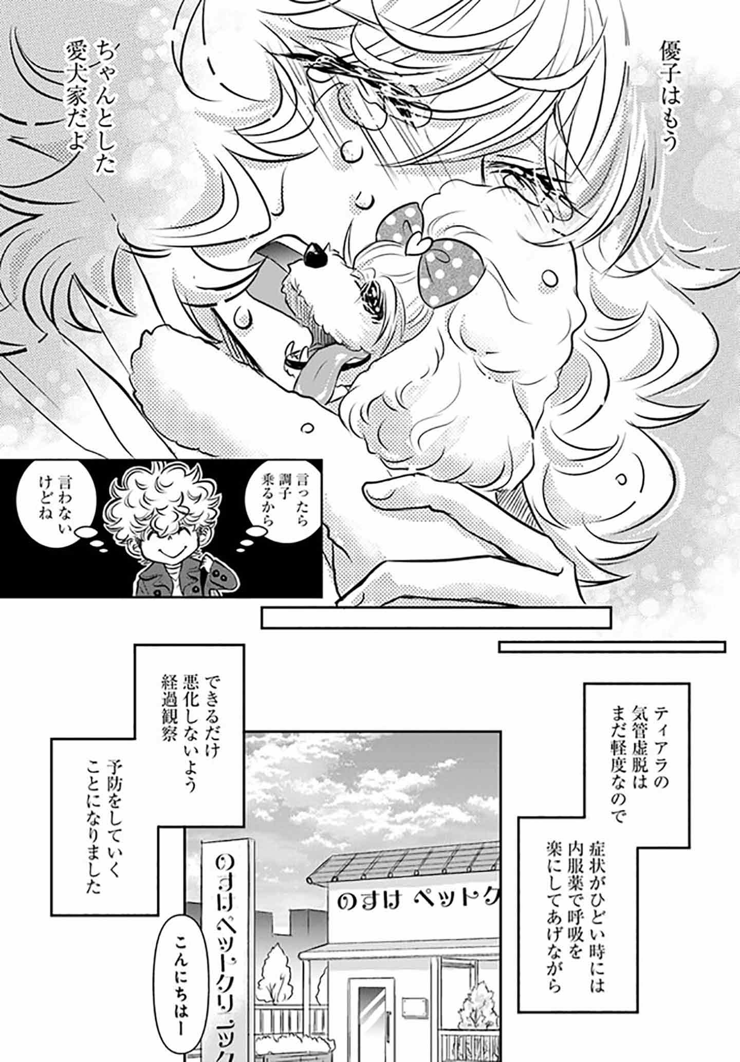 漫画『DOG SIGNAL（ドッグシグナル）』41話目4/4 優子が愛犬家に