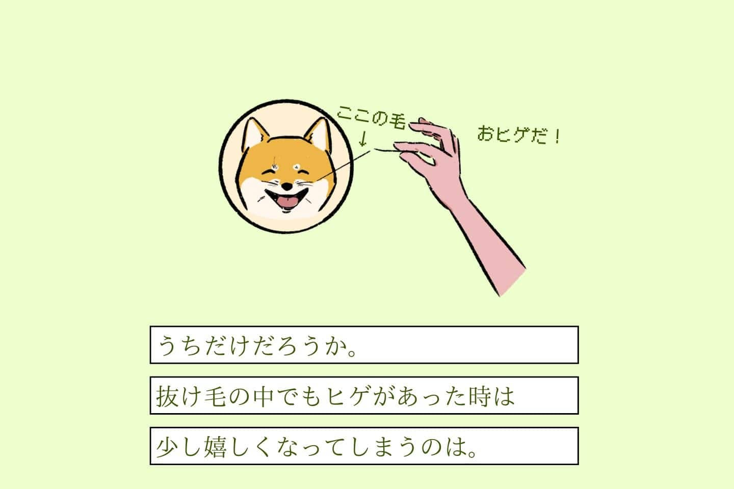 ウルオイイタダキヌシの生態《変な飼いヌシ図鑑043》 イヌゲミツケヌシの生態《変な飼いヌシ図鑑049》