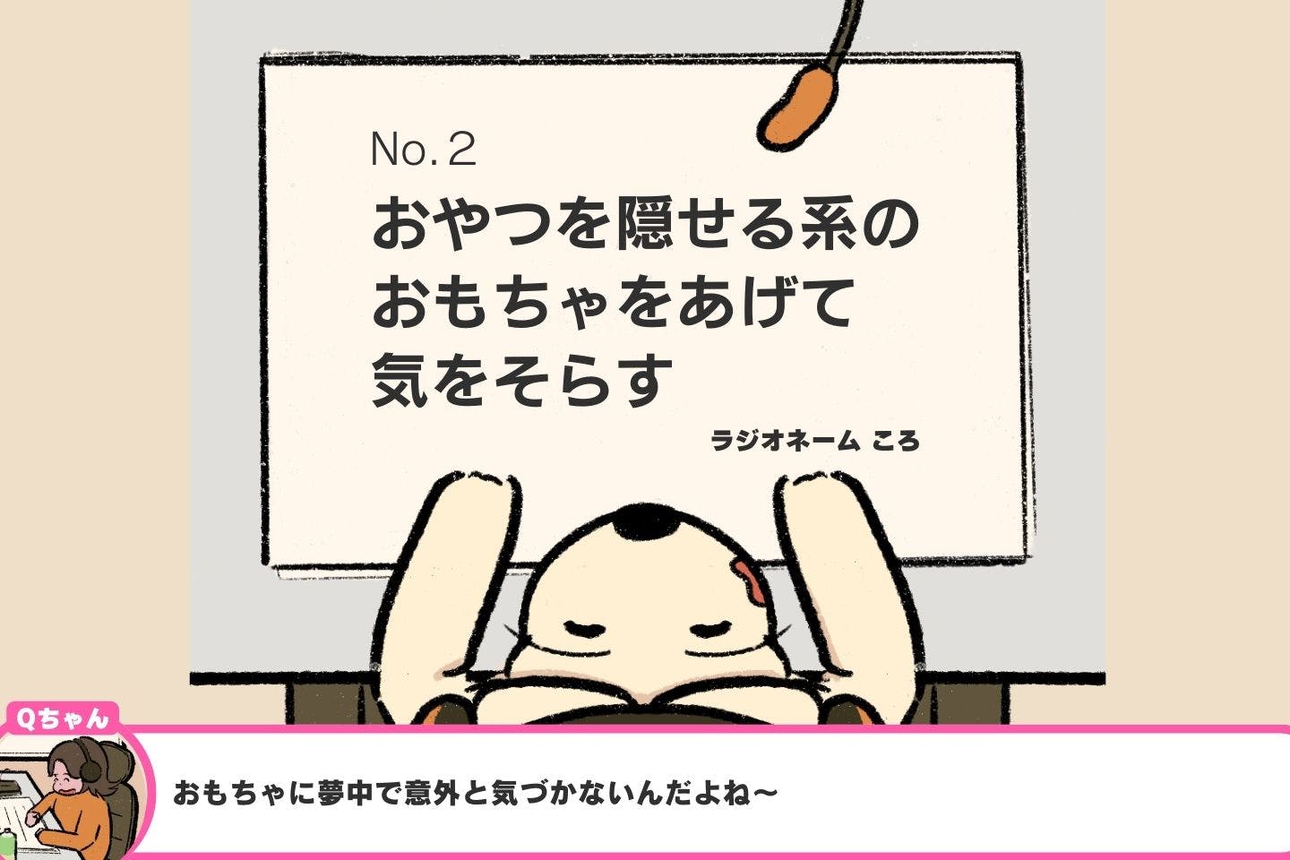 愛犬にバレずにおやつを食べる方法《ドッグライフハックス#01》