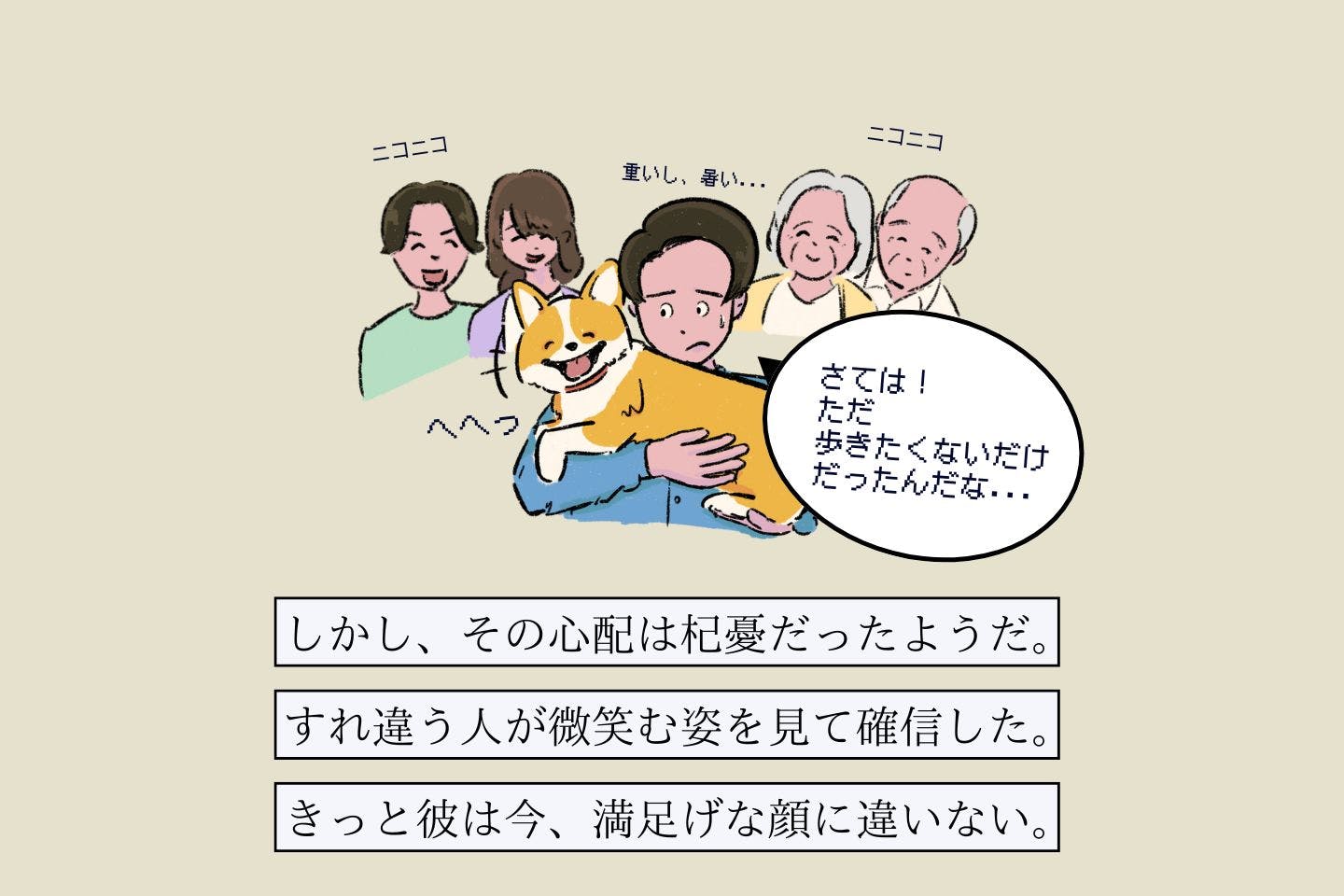 ウルオイイタダキヌシの生態《変な飼いヌシ図鑑043》 イヌハコビヌシの生態《変な飼いヌシ図鑑051》