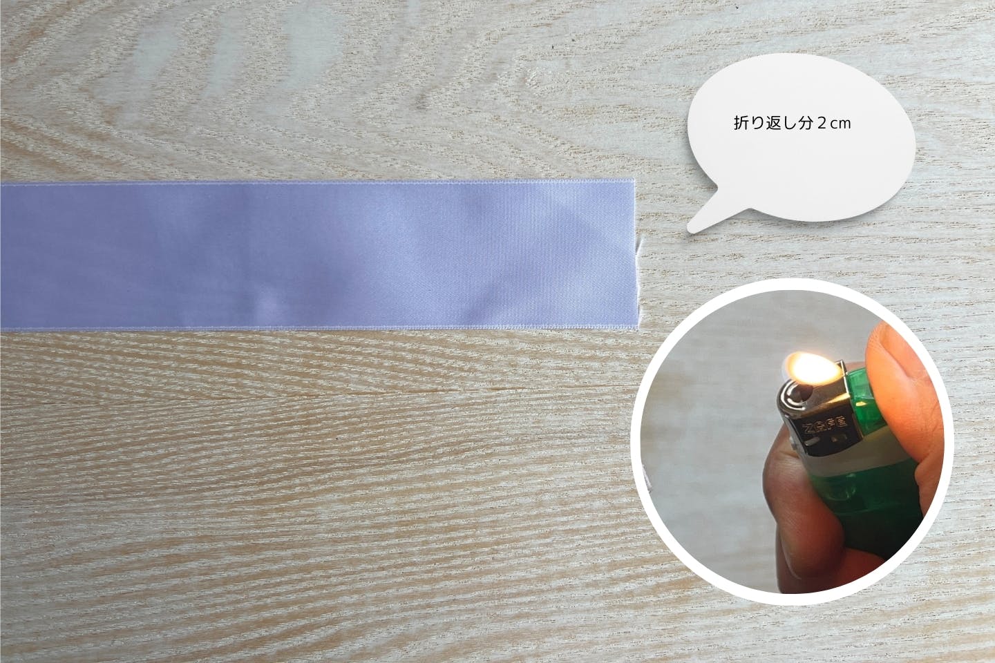 dogDIY_58_05-min 襟用のリボンの切り口をライターで軽くあぶる