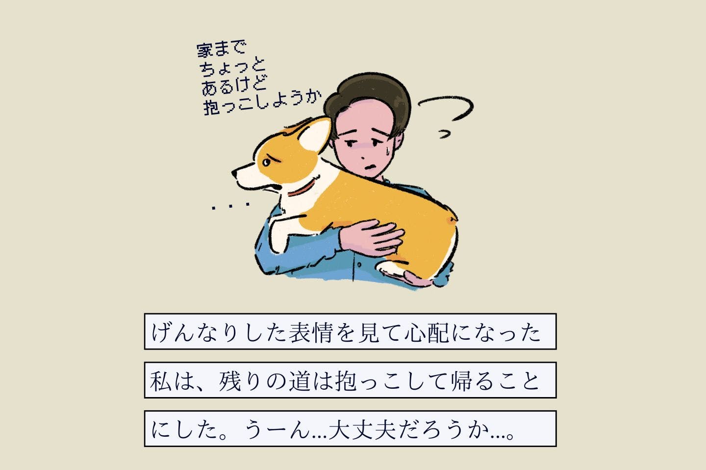 ウルオイイタダキヌシの生態《変な飼いヌシ図鑑043》 イヌハコビヌシの生態《変な飼いヌシ図鑑051》