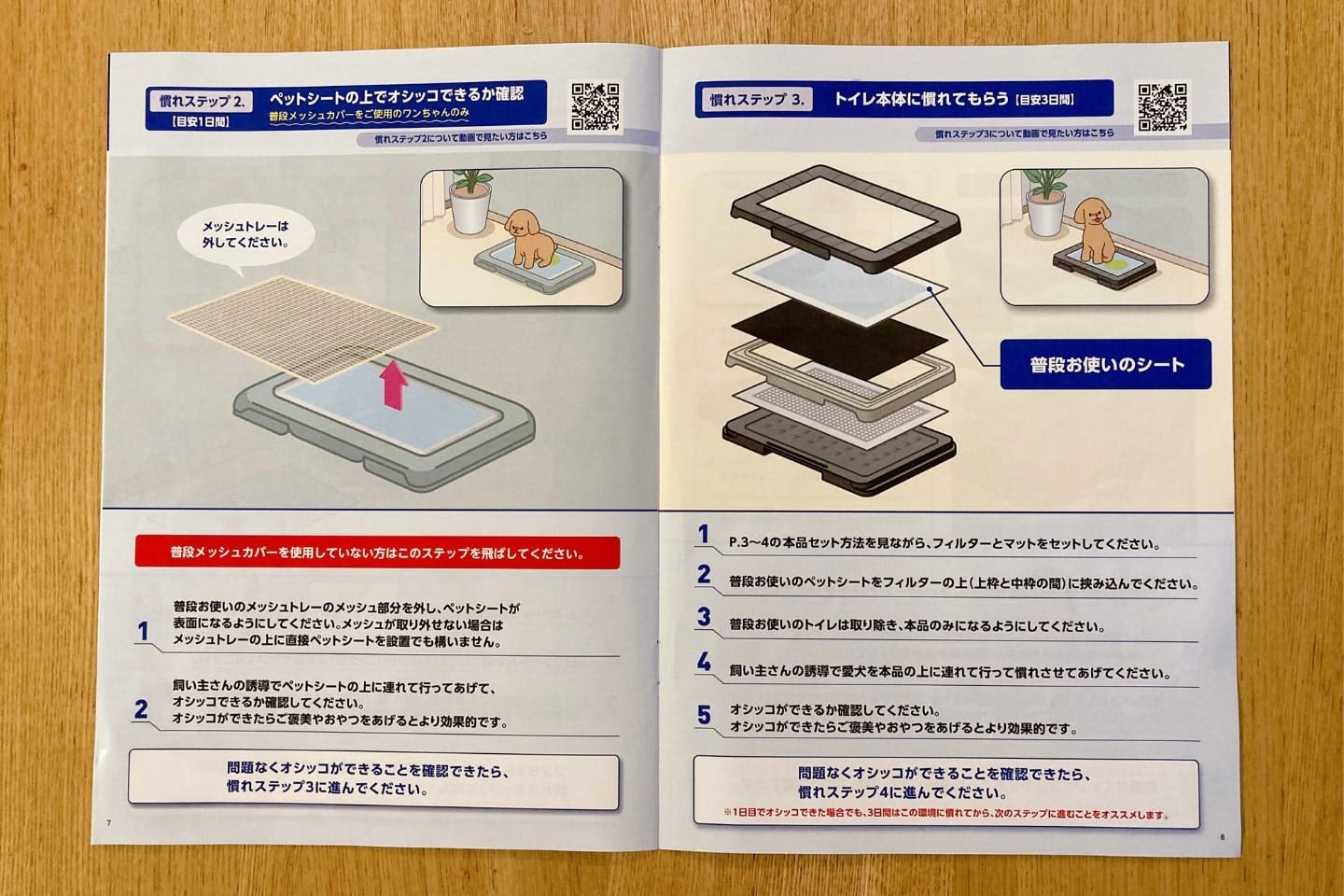 セットに付属する「使い方BOOK」