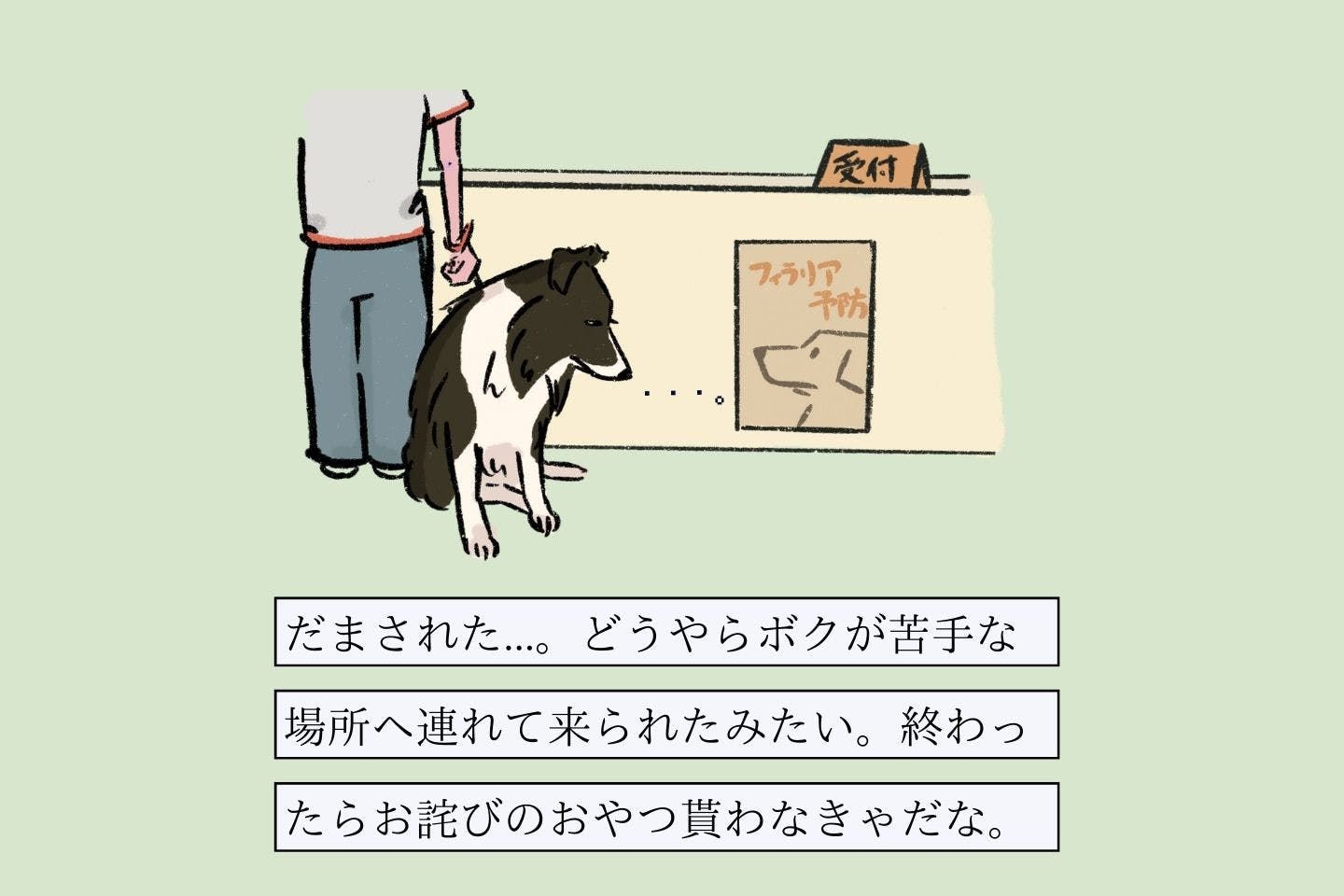 ウルオイイタダキヌシの生態《変な飼いヌシ図鑑043》 ウソツキヌシの生態《変な飼いヌシ図鑑052》