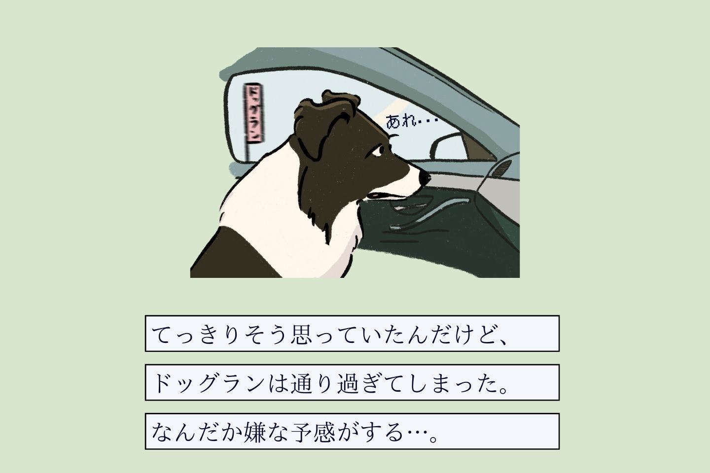 ウルオイイタダキヌシの生態《変な飼いヌシ図鑑043》 ウソツキヌシの生態《変な飼いヌシ図鑑052》
