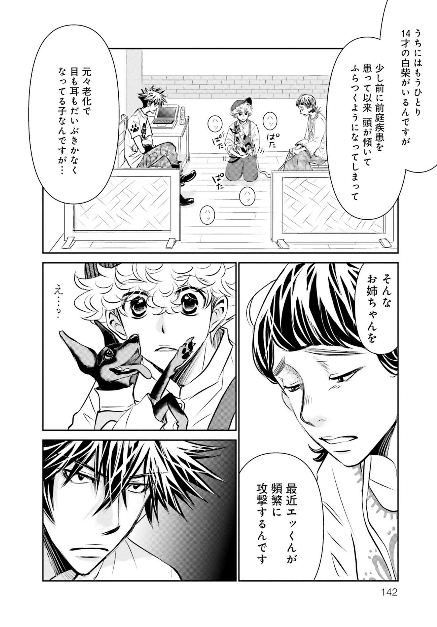 漫画『DOG SIGNAL（ドッグシグナル）』44話目1/4 愛犬が姉犬を攻撃する