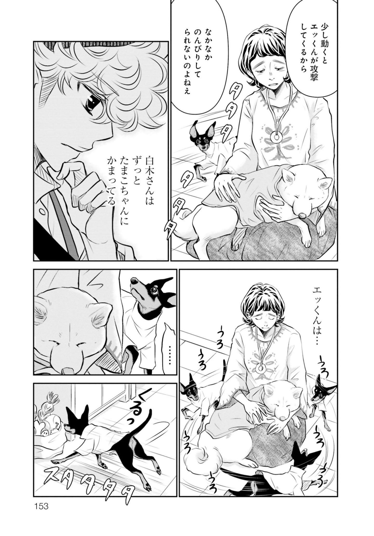 漫画『DOG SIGNAL（ドッグシグナル）』44話目2/4 年齢も犬種も