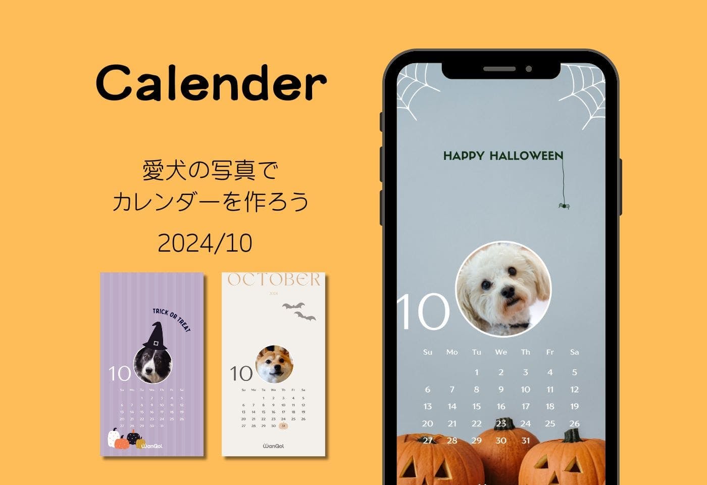 愛犬の写真を顔はめして、スマホの壁紙をつくろう! 2024年10月カレンダーテンプレート