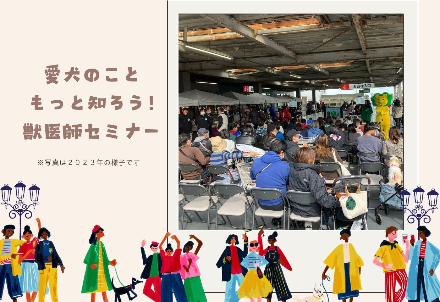 カインズのイベント「獣医師セミナー」