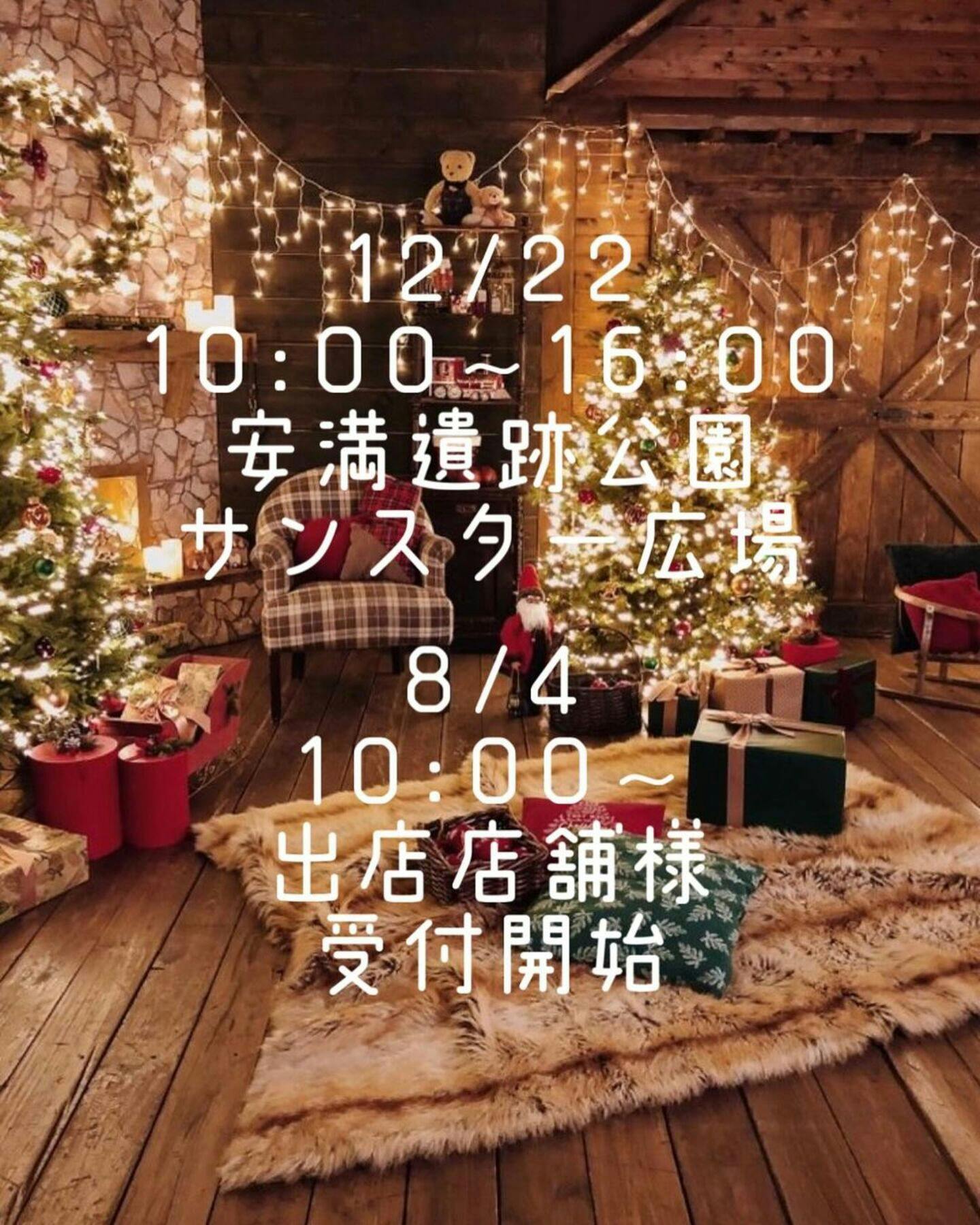 【12/22】Wan!wonderfulFesta Xmaws ワン ワンダフル フェスタ（大阪）