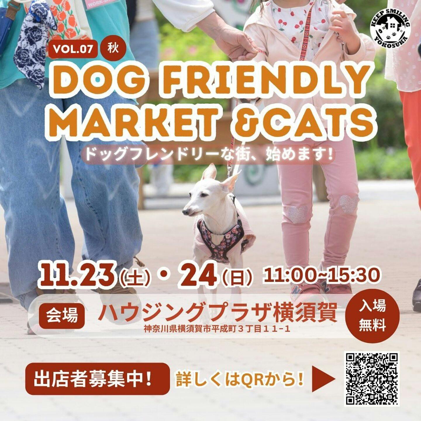 【11/23、11/24】DOG FRIENDLY MARKET & CATS vol.07（神奈川）