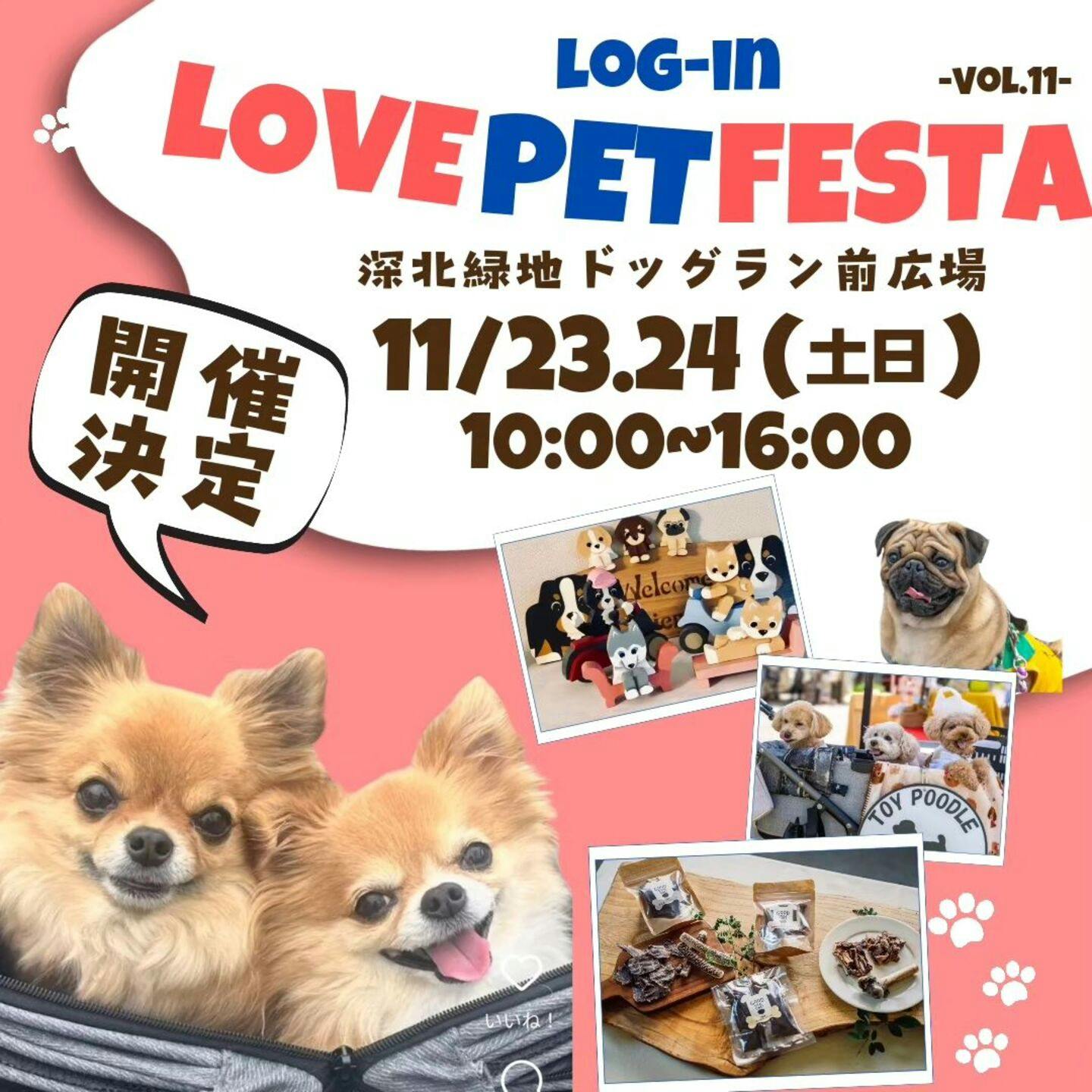 【11/23・11/24】Log-in LOVE PET FESTA-vol.11（大阪）