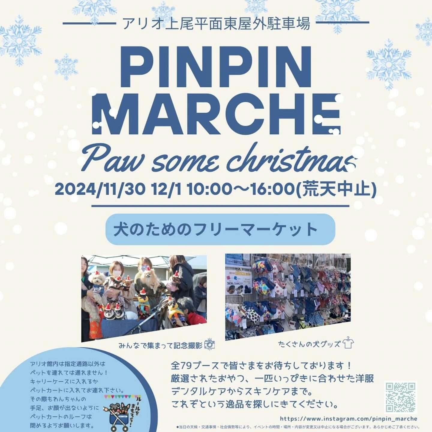 【11/30】PINPIN Marche（埼玉）