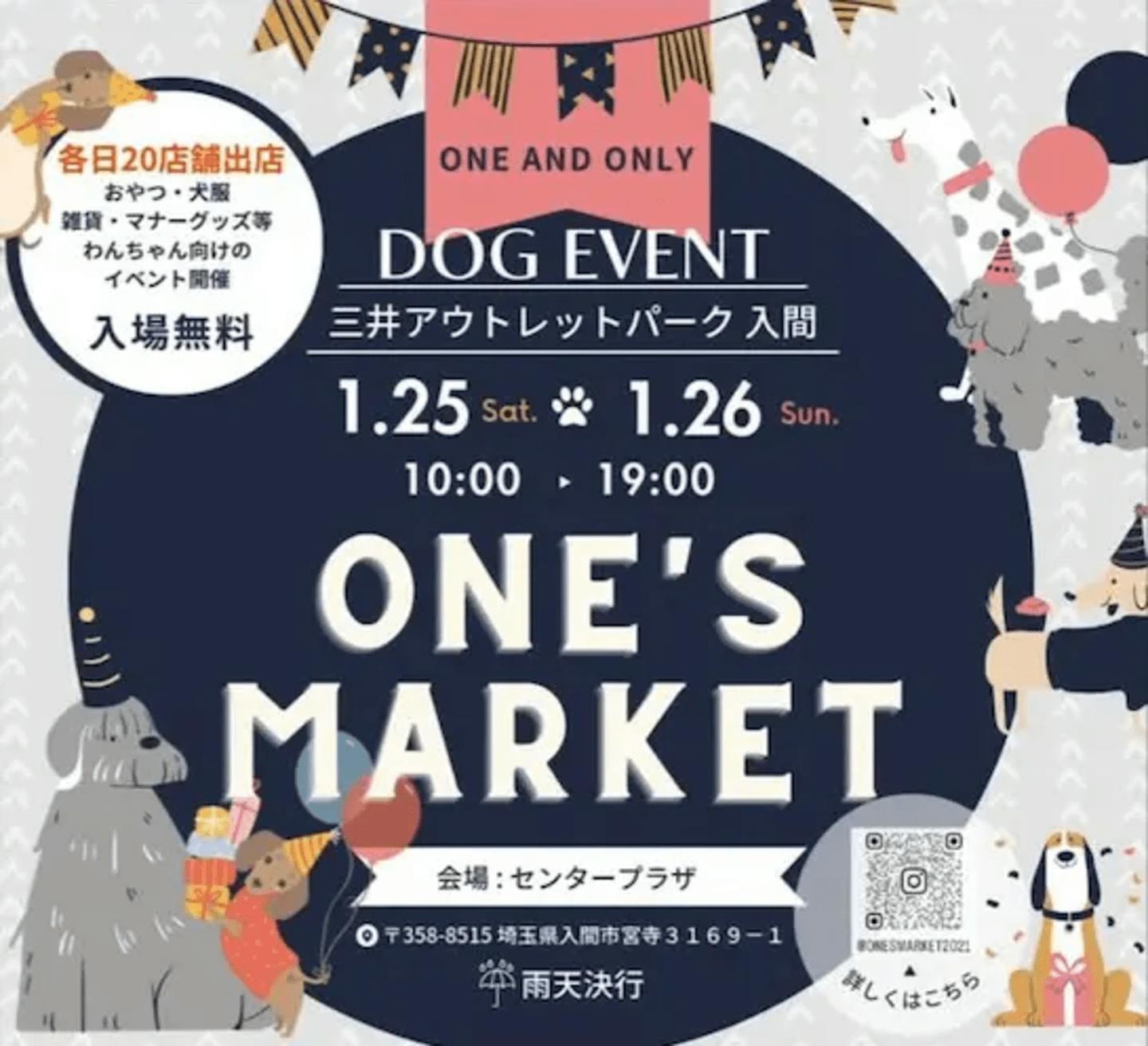 【2025/1/25・1/26】ONE's Market（埼玉）