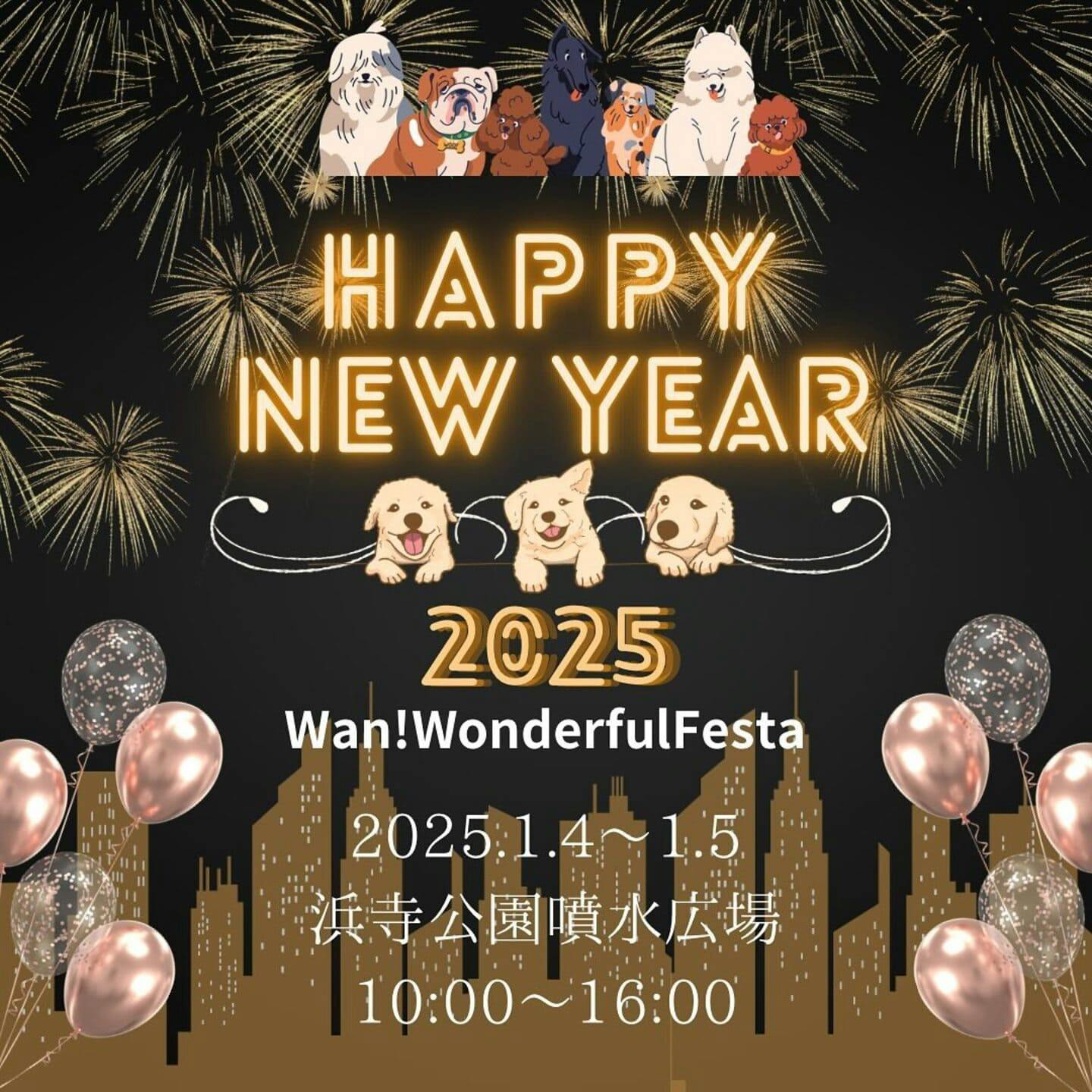 【2025/1/4・1/5】HAPPY NEW YEAR 2025 Wan!WonderfulFesta（大阪）