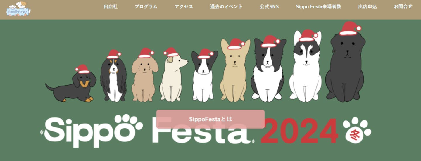 【12/7・12/8】Sippo Festa（東京）