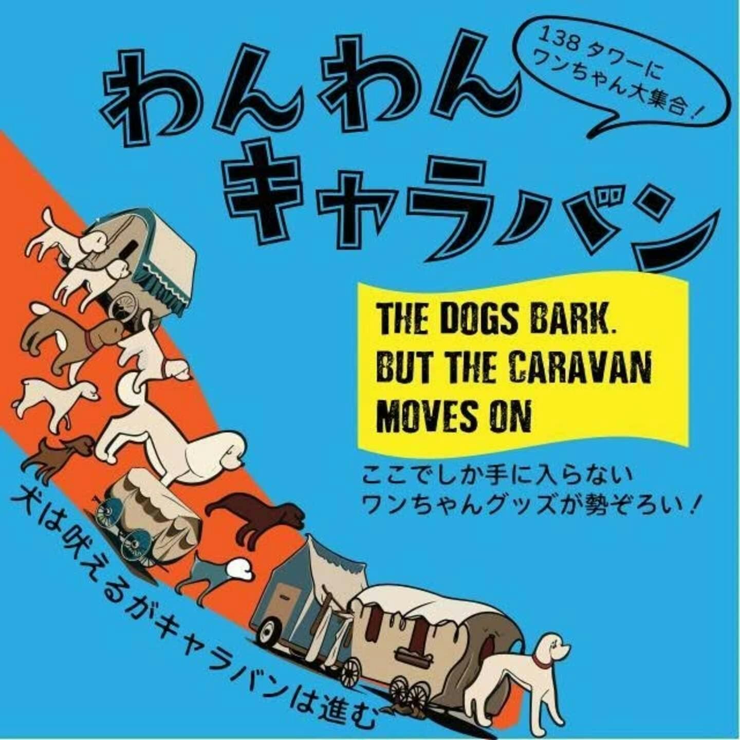 東海版】愛犬と行きたいドッグイベント2025年2月|ワンクォール