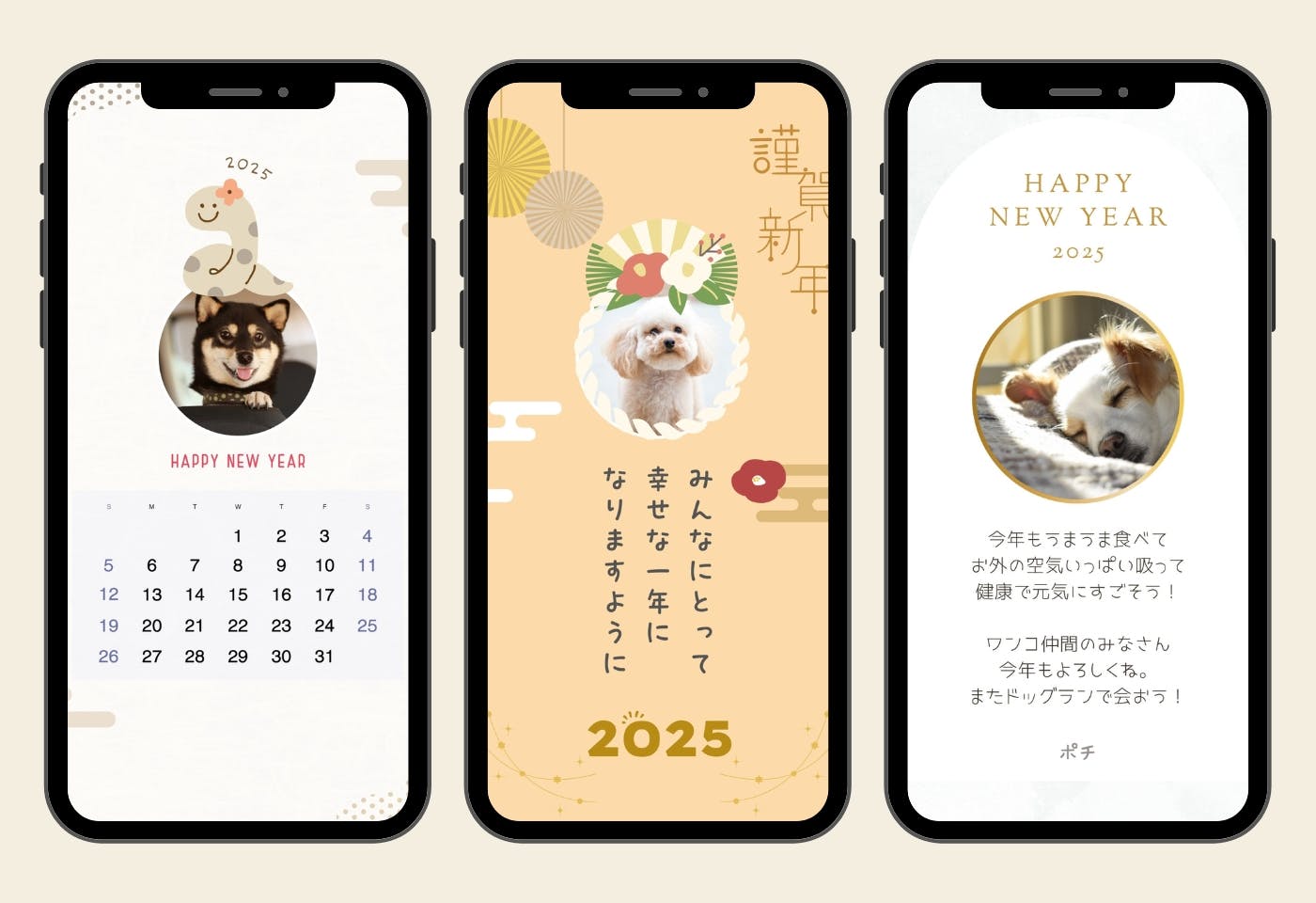 2025年1月の年賀状・カレンダーテンプレートは全部で3種類