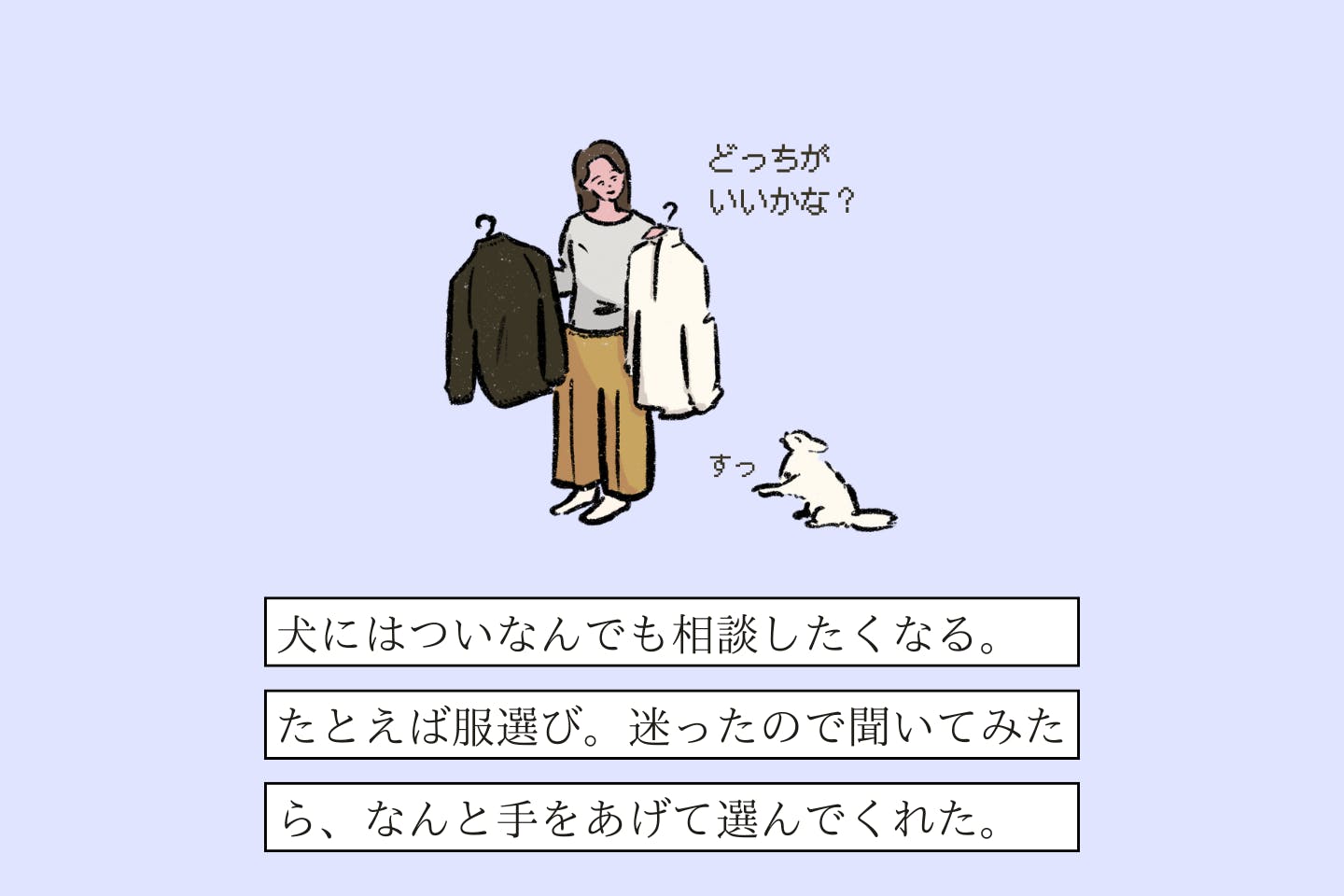 イヌガソウダンアイテヌシの生態《変な飼いヌシ図鑑058》