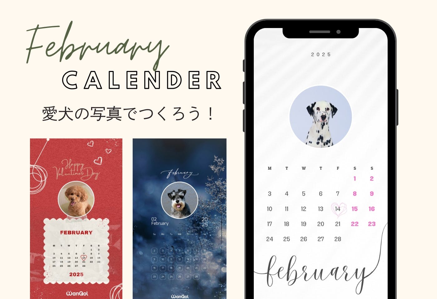 愛犬の写真を顔はめして、スマホの待ち受け壁紙をつくろう! 2025年2月カレンダーテンプレート