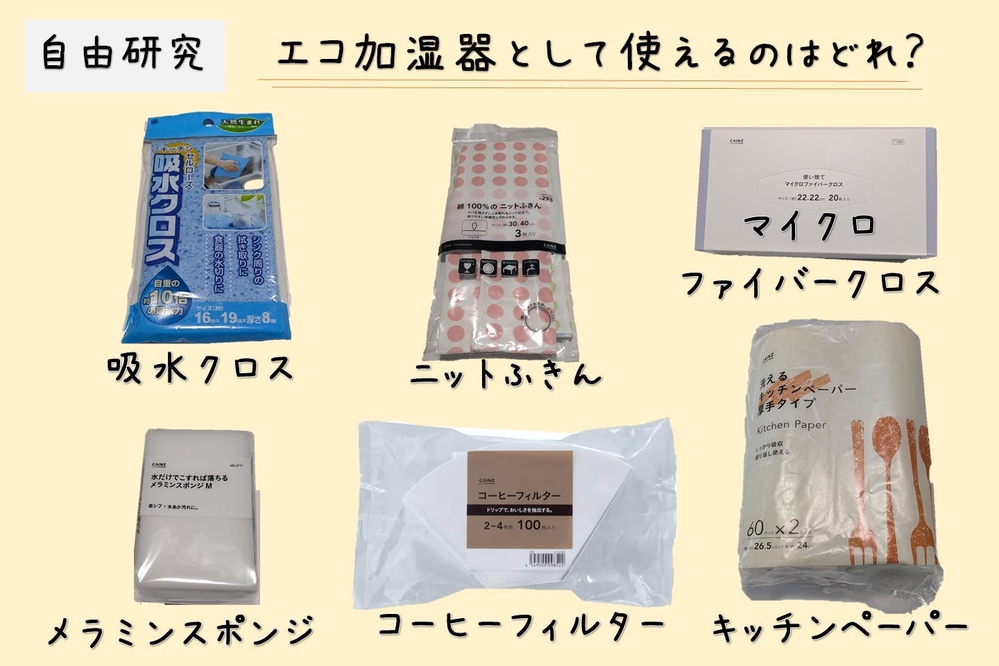 コーヒーフィルターがない時にはこれで代用！ 即席で加湿器として使えるもの