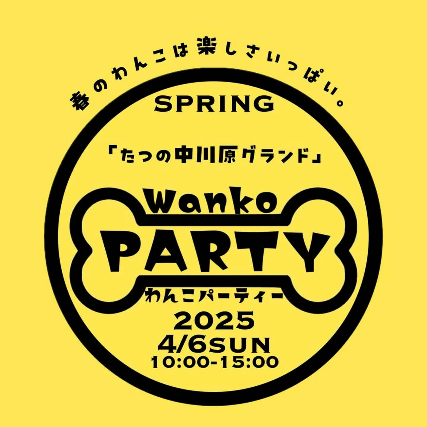 【2025/4/20】第7回わんこparty（大阪）