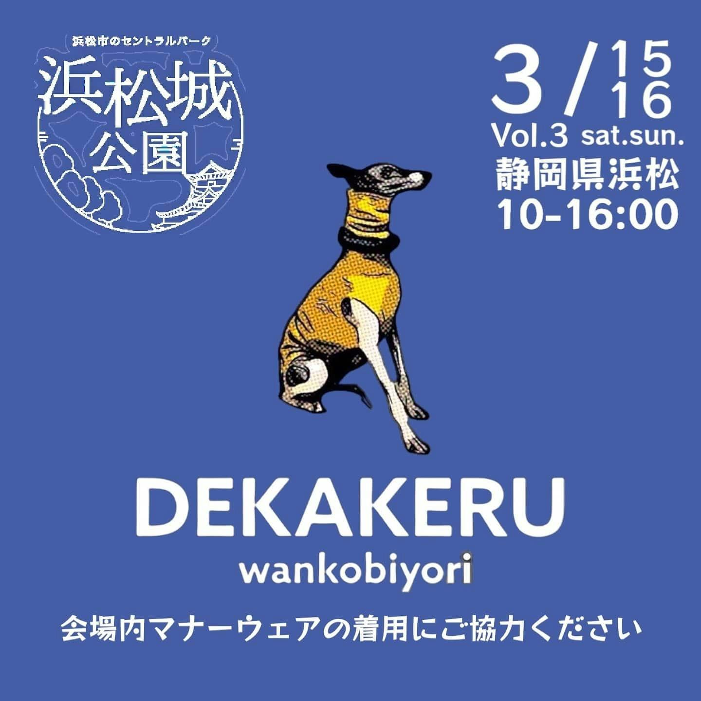 【2025/3/15・16】Vol.3 浜松城公園DEKAKERU wankobiyori（静岡）