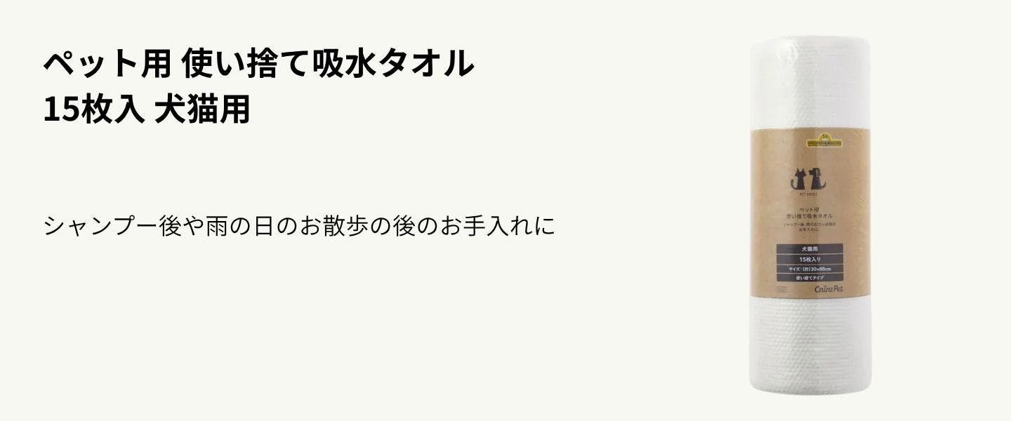 ペット用 使い捨て吸水タオル 15枚入 犬猫用 ペット用 使い捨て吸水タオル 15枚入 犬猫用