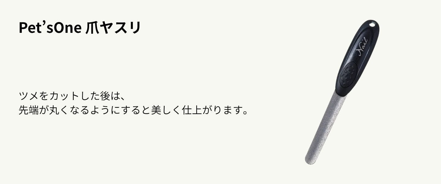 Pet’sOne 爪ヤスリ Pet’sOne 爪ヤスリ