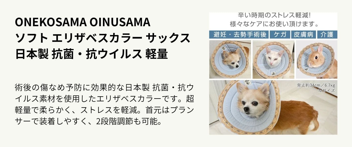 SWEET MOMMY ONEKOSAMA OINUSAMA 日本製 抗菌・抗ウイルス素材 ソフト エリザベスカラー サックス S SWEET MOMMY ONEKOSAMA OINUSAMA 日本製 抗菌・抗ウイルス素材 ソフト エリザベスカラー サックス S