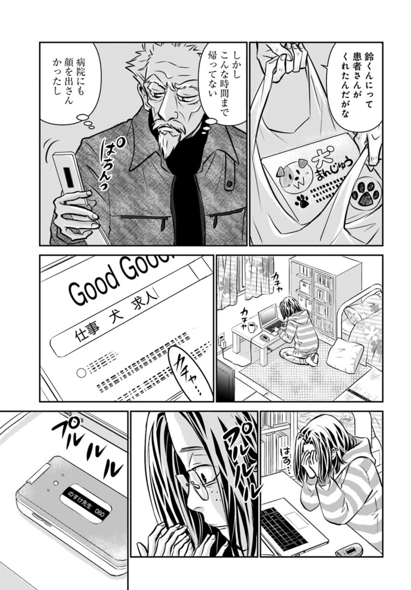 鈴之介を心配するのすけ先生『DOG SIGNAL（ドッグシグナル）』47話目1/4　