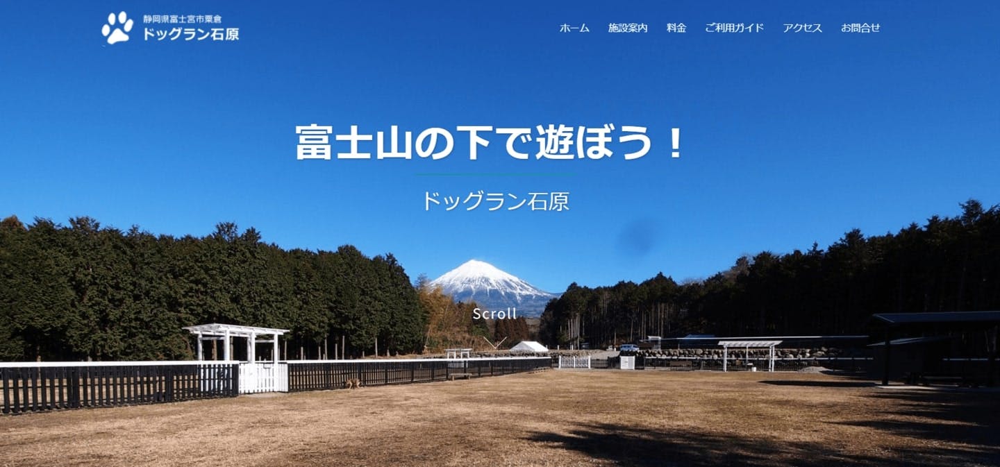 ドッグラン石原（静岡県富士宮市）