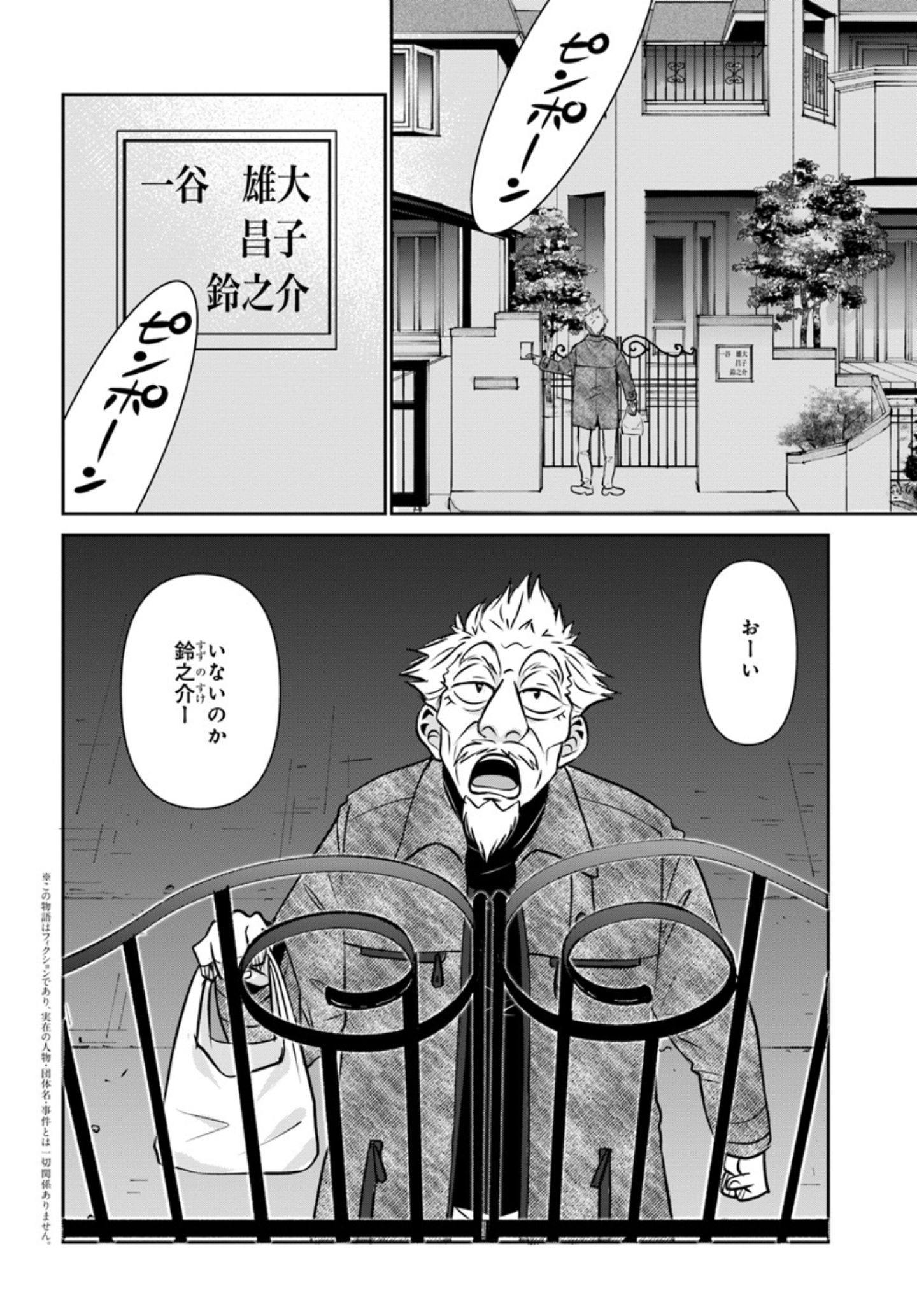 両親の経営する犬舎の実態『DOG SIGNAL(ドッグシグナル)』46話目3/4 鈴之介を心配するのすけ先生『DOG SIGNAL(ドッグシグナル)』47話目1/4