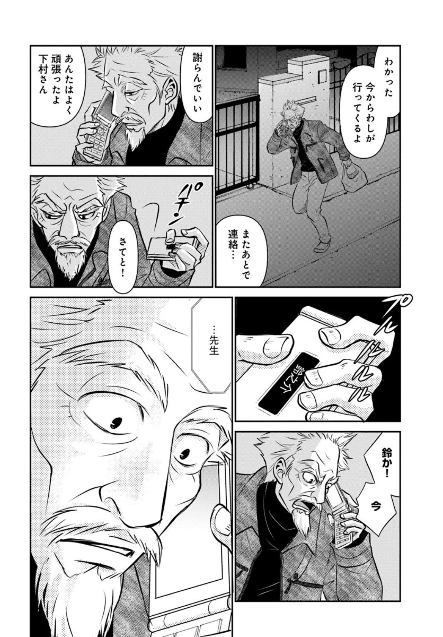 鈴之介を心配するのすけ先生『DOG SIGNAL（ドッグシグナル）』47話目1/4　