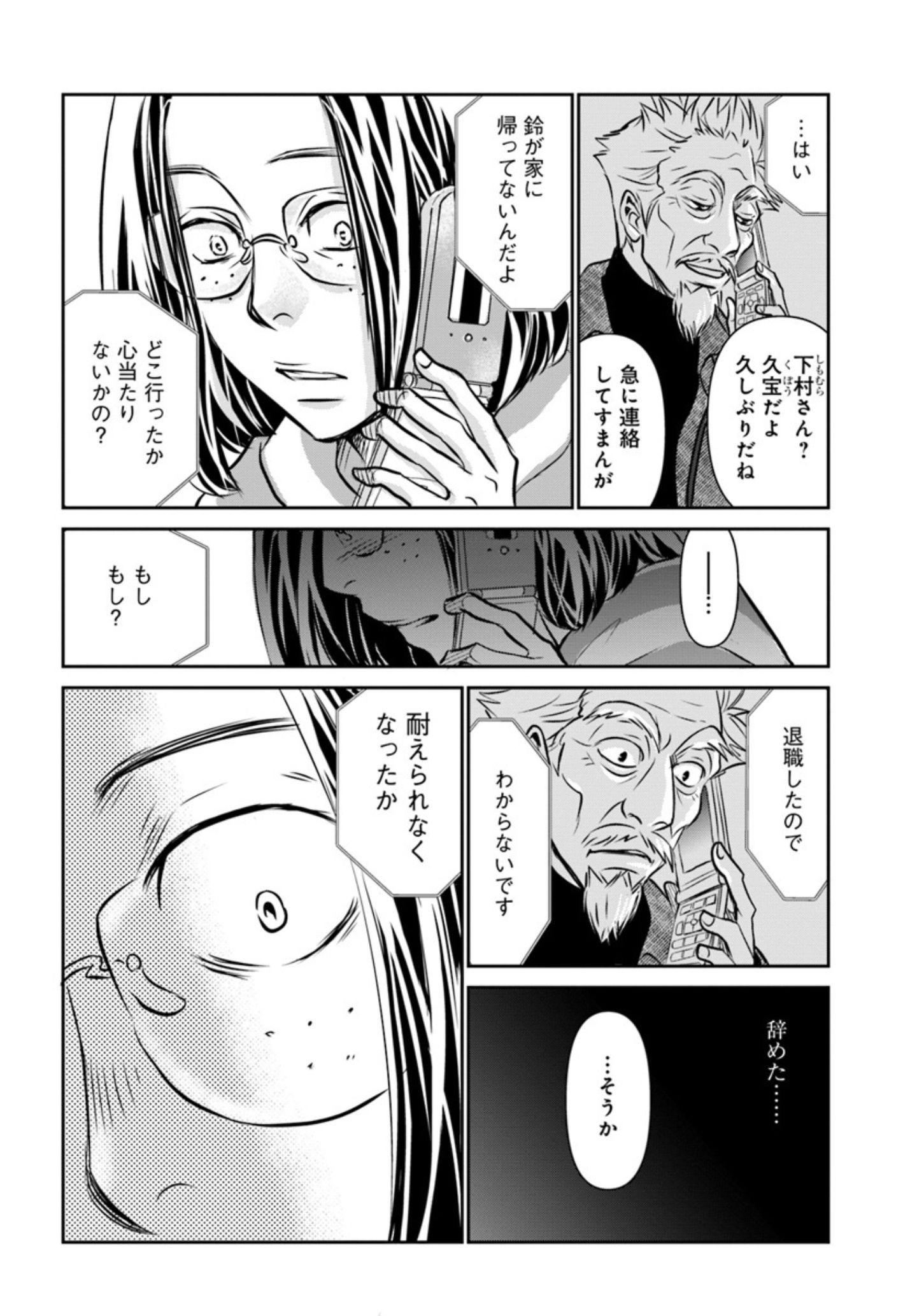 鈴之介を心配するのすけ先生『DOG SIGNAL（ドッグシグナル）』47話目1/4　