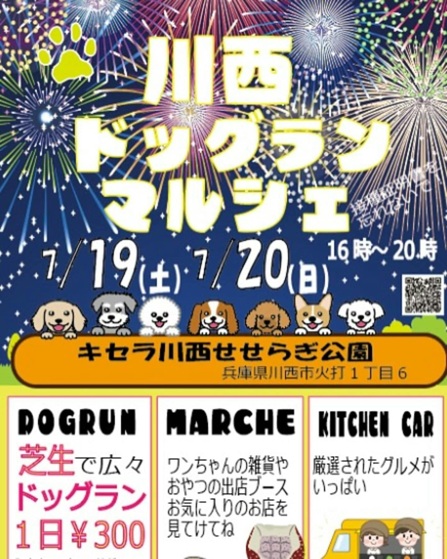 【2025/7/19・7/20】川西ナイトマルシェ（兵庫）
