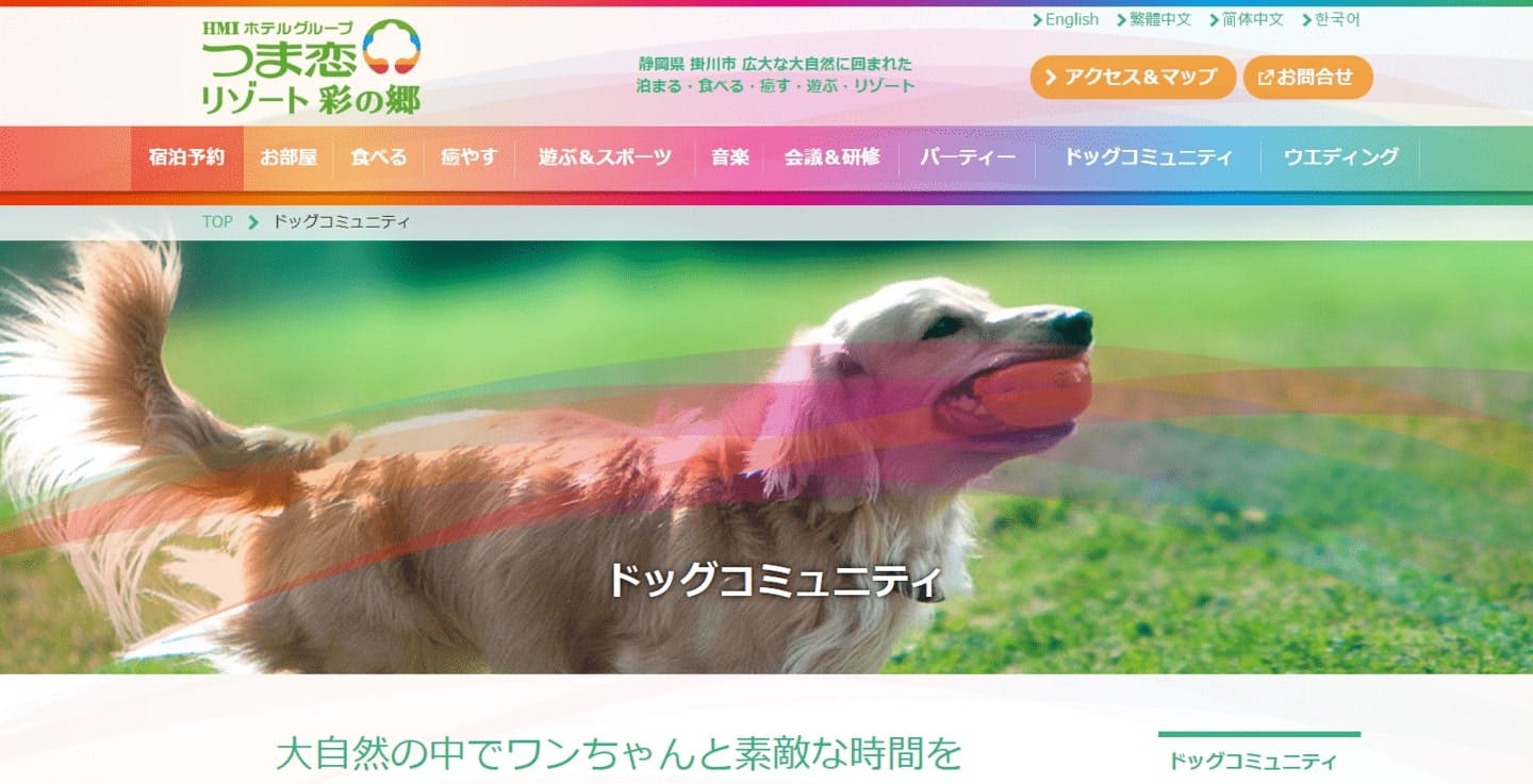 つま恋リゾート彩の郷 ドッグコミュニティ（静岡県掛川市）