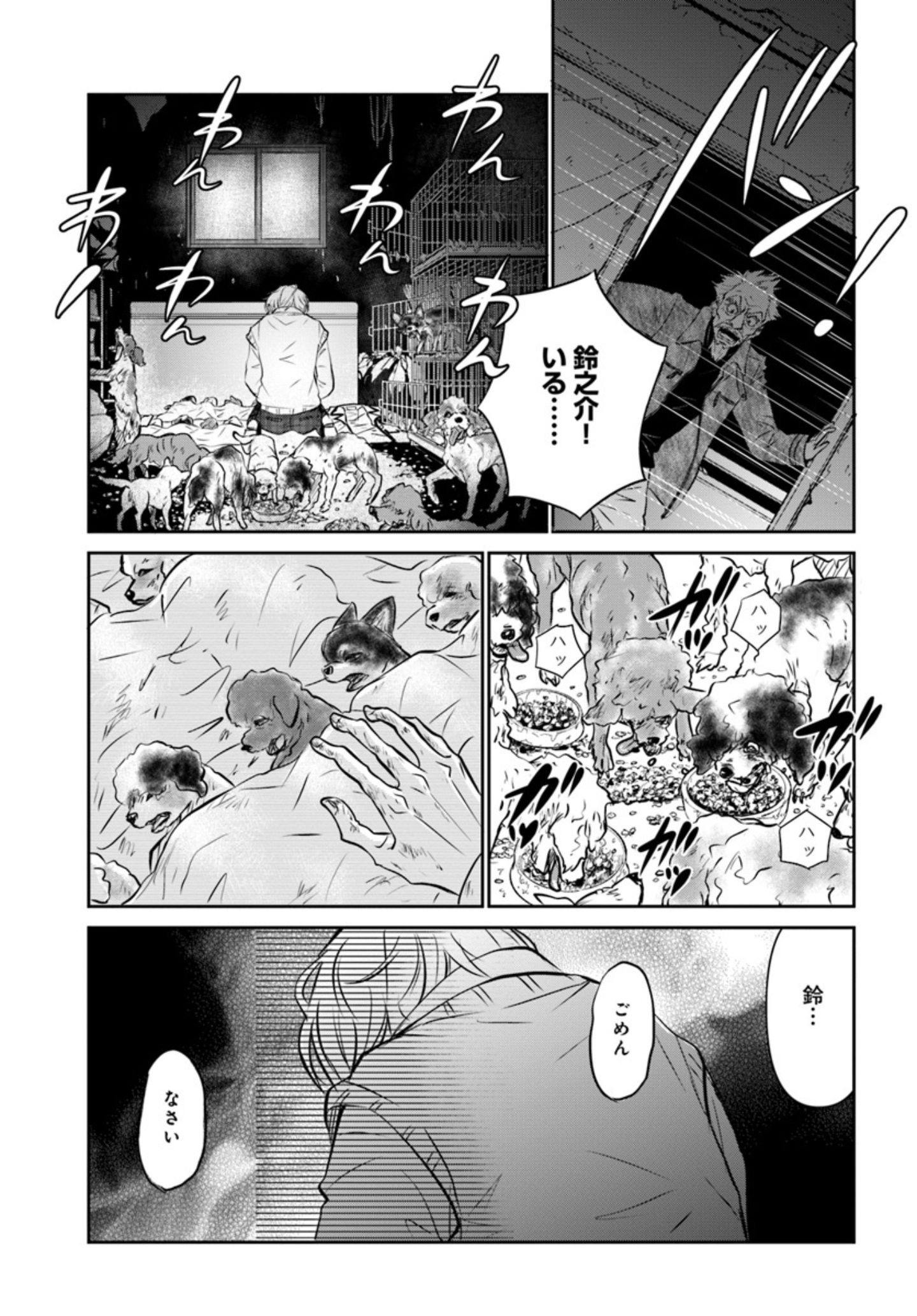 鈴之介を心配するのすけ先生『DOG SIGNAL（ドッグシグナル）』47話目1/4　