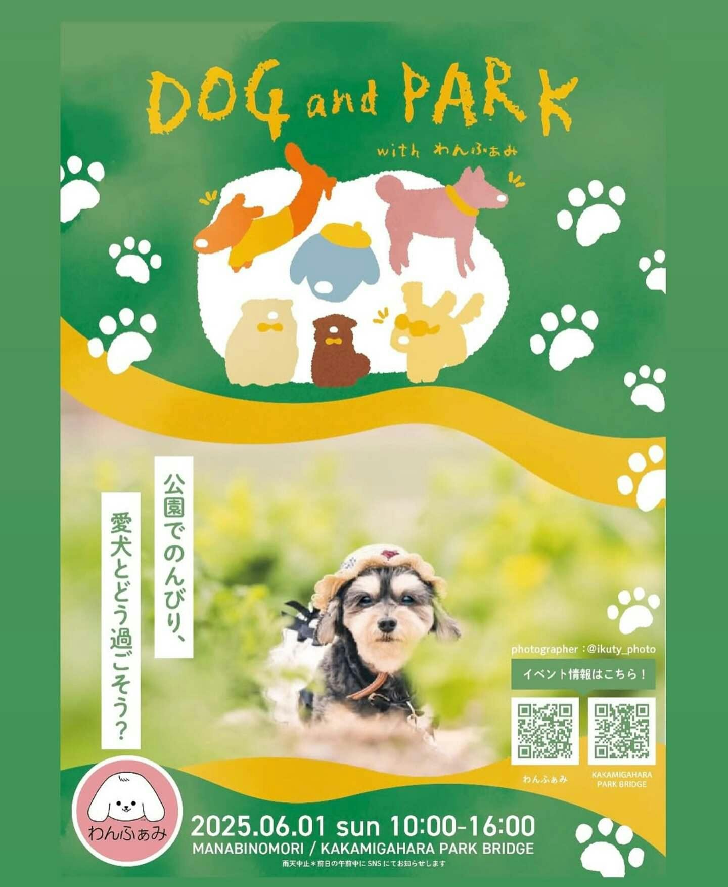 【2025/6/1】Dog&Park with わんふぁみ Vol.7