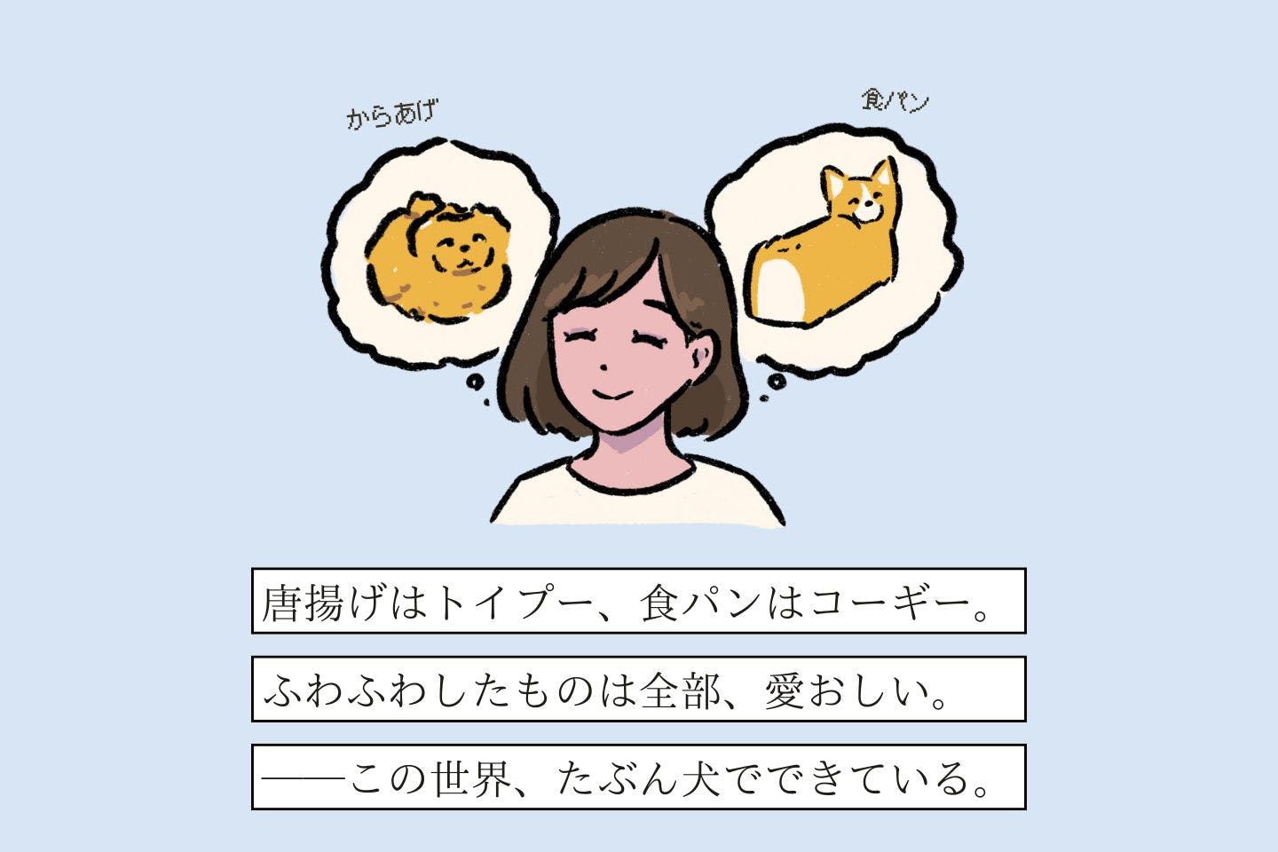 オデコクッツケヌシの生態《変な飼いヌシ図鑑053》 イヌニミエルヌシの生態《変な飼いヌシ図鑑062》