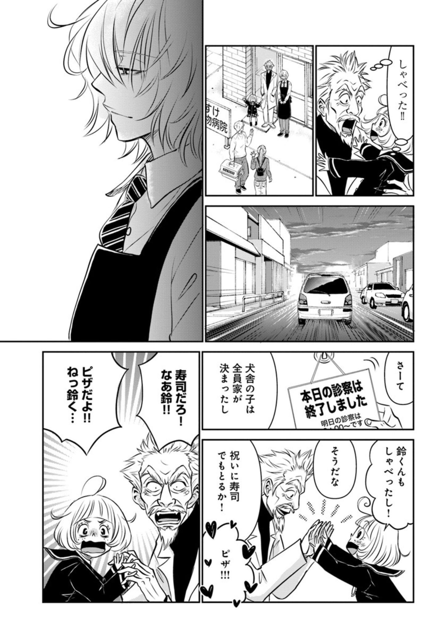 鈴之介を心配するのすけ先生『DOG SIGNAL(ドッグシグナル)』47話目1/4 犬舎の実情が明るみになり生活が一変『DOG SIGNAL(ドッグシグナル)』47話目2/4