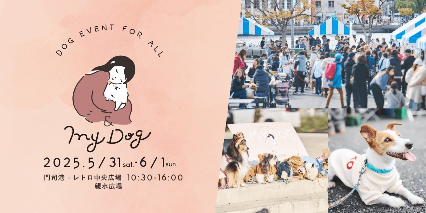 【2025/5/31・6/1】& My Dog 10（福岡）