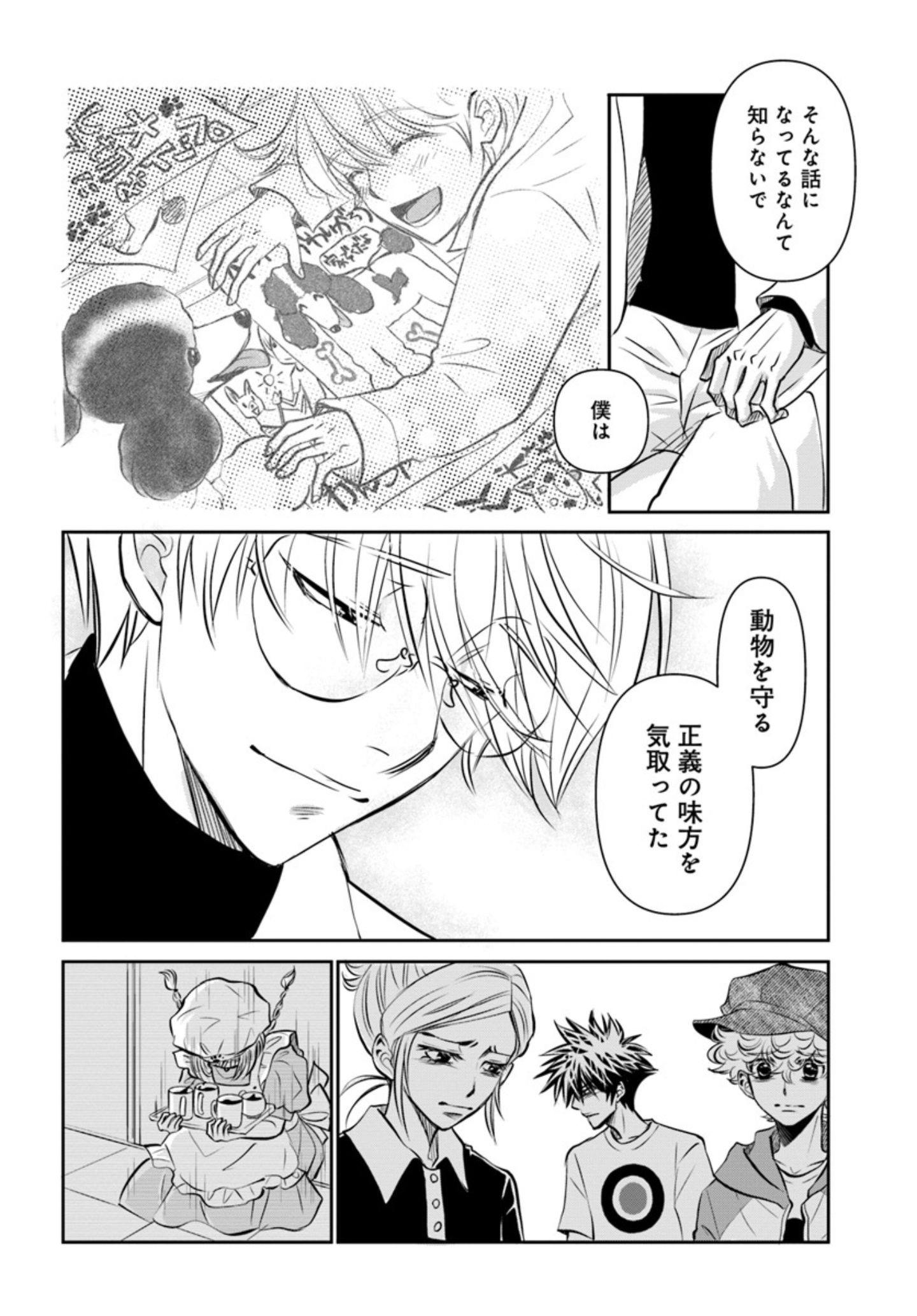 両親の経営する犬舎の実態『DOG SIGNAL(ドッグシグナル)』46話目3/4 犬舎の実情が明るみになり生活が一変『DOG SIGNAL(ドッグシグナル)』47話目2/4